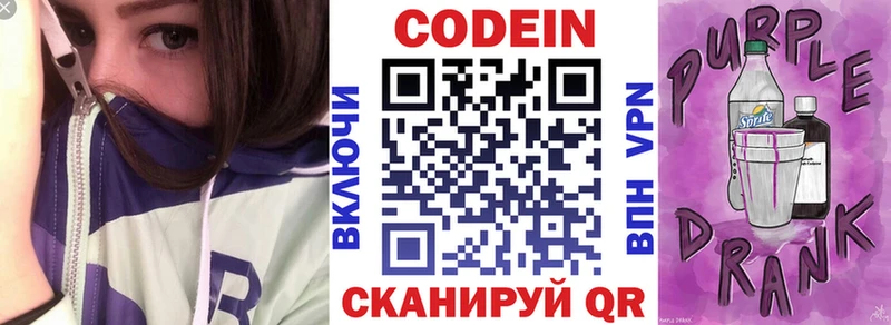 Кодеин напиток Lean (лин) Владивосток